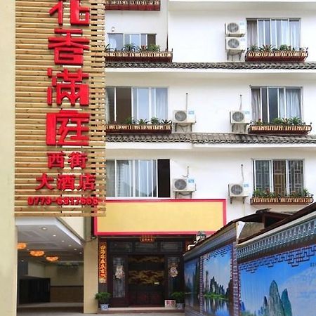 Yangshuo Hua Xiang Man Ting West Street Hotel Exterior photo